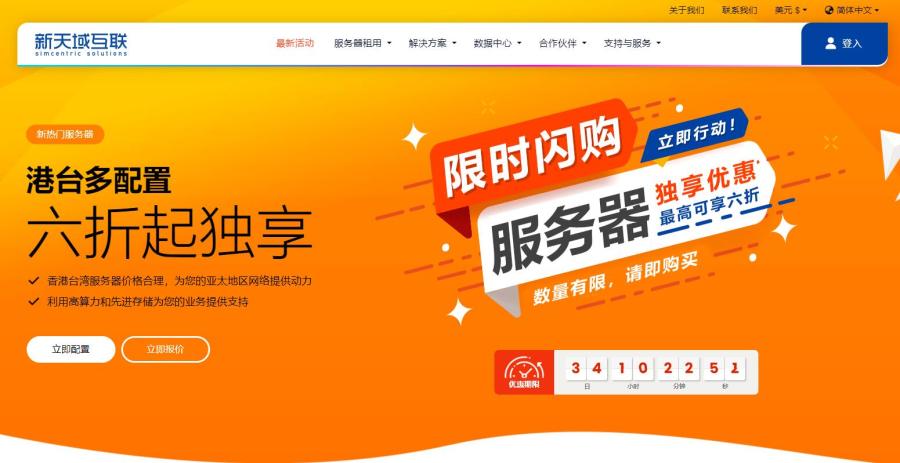 新天域互联：香港/台湾服务器推荐 - CN2线路