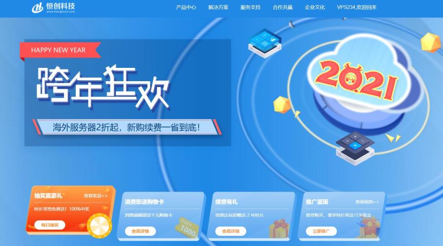 恒创主机元旦优惠活动 - 香港VPS/美国VPS大促销