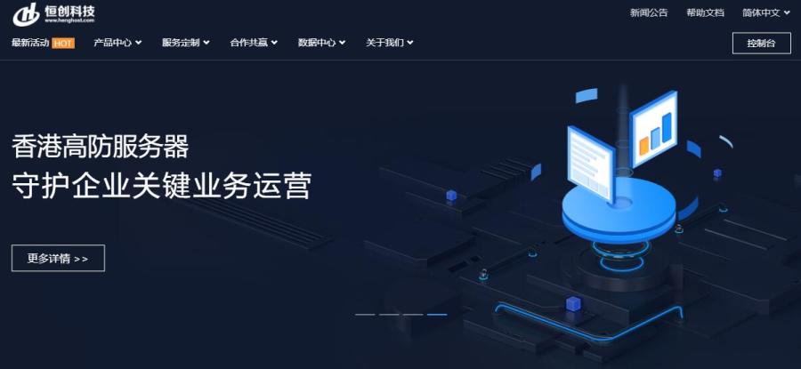 便宜香港高防VPS推荐汇总
