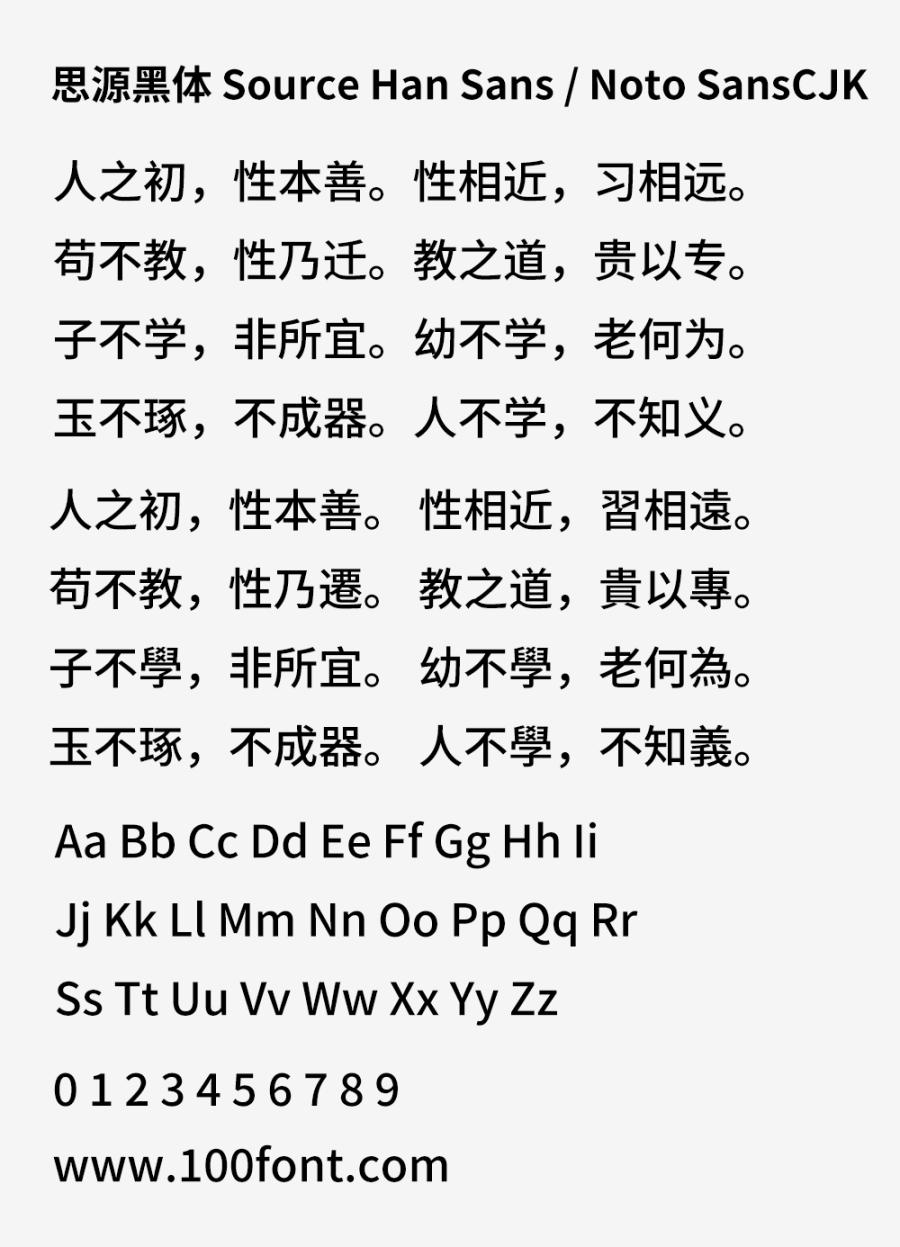 【思源黑体】思源黑体字体下载，免费商用