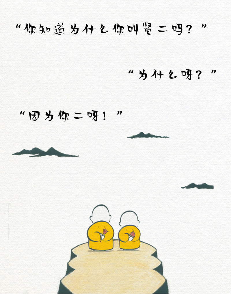 【贤二体】北京龙泉寺动漫中心与汉仪字库联合推出 【贤二体】北京龙泉寺动漫中心与汉仪字库联合推出