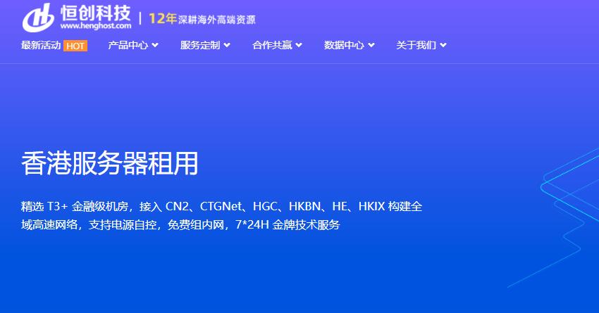 香港服务器租用选择哪家好 - CN2/高防/站群香港服务器推荐