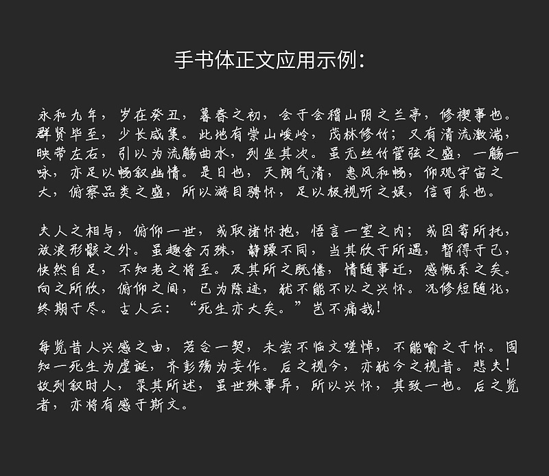 【智勇手书体】手写风格免费商用中文简体