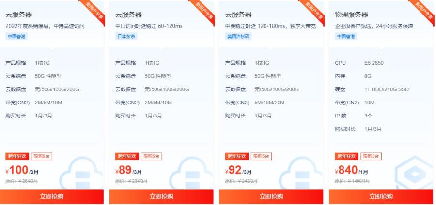 恒创主机跨年狂欢季 - 海外服务器2.8折起低至31元每月
