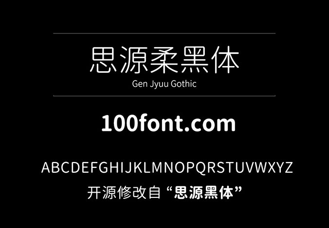 【思源柔黑体 源柔ゴシック】应用场景非常广泛的免费字体 【思源柔黑体 源柔ゴシック】应用场景非常广泛的免费字体