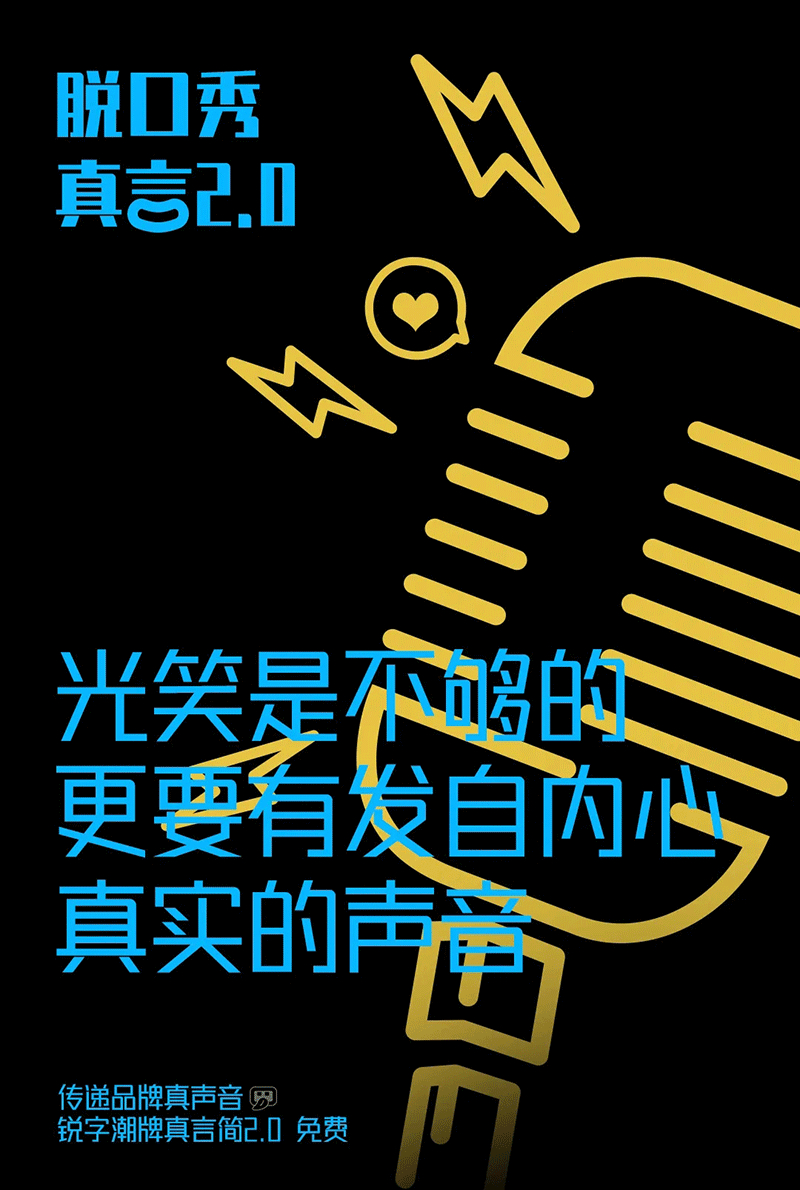 【锐字潮牌真言体】2.0升级发布,支持可变字体! 【锐字潮牌真言体】2.0升级发布,支持可变字体!