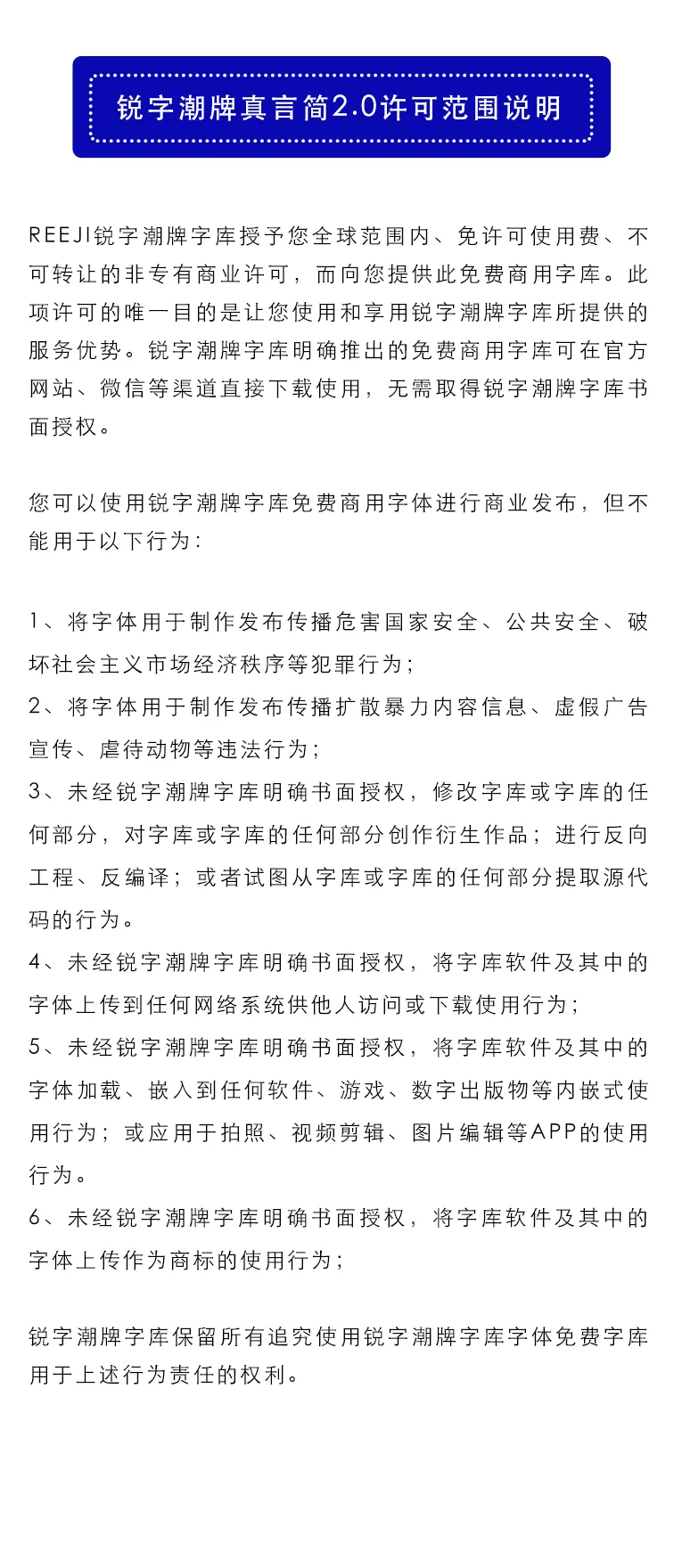 【锐字潮牌真言体】2.0升级发布,支持可变字体! 【锐字潮牌真言体】2.0升级发布,支持可变字体!