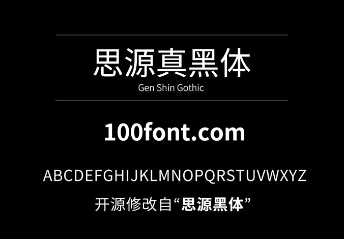 【思源真黑体 源真ゴシック】适用于大量文字阅读显示的字体 【思源真黑体 源真ゴシック】适用于大量文字阅读显示的字体