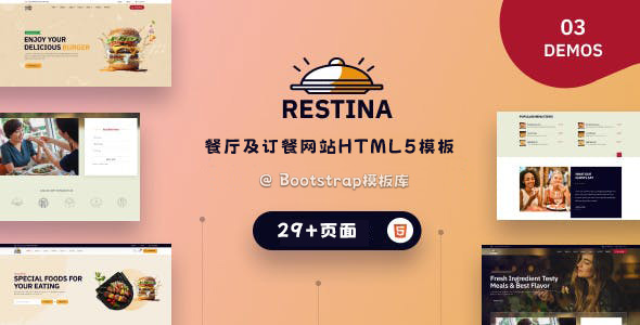 RESTINA 餐厅及订餐网站html5页面源码