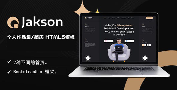 个人作品集简历网站模板