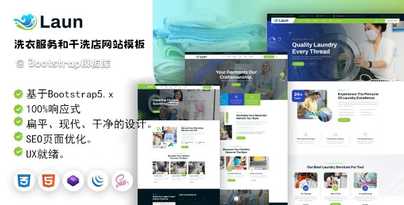 洗衣服务和干洗店网站模板