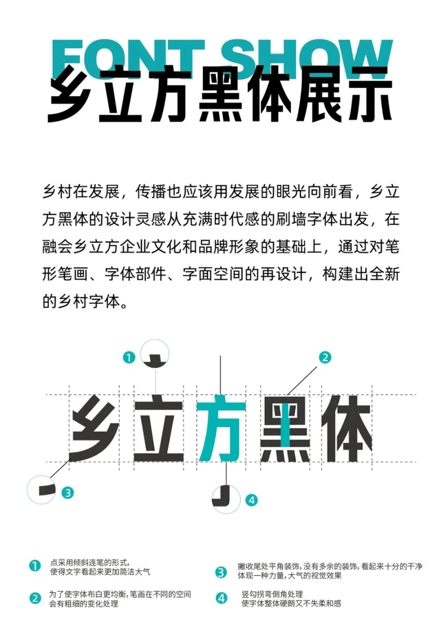 【乡立方黑体】以字为媒,绘乡村风情,传品牌温度 【乡立方黑体】以字为媒,绘乡村风情,传品牌温度