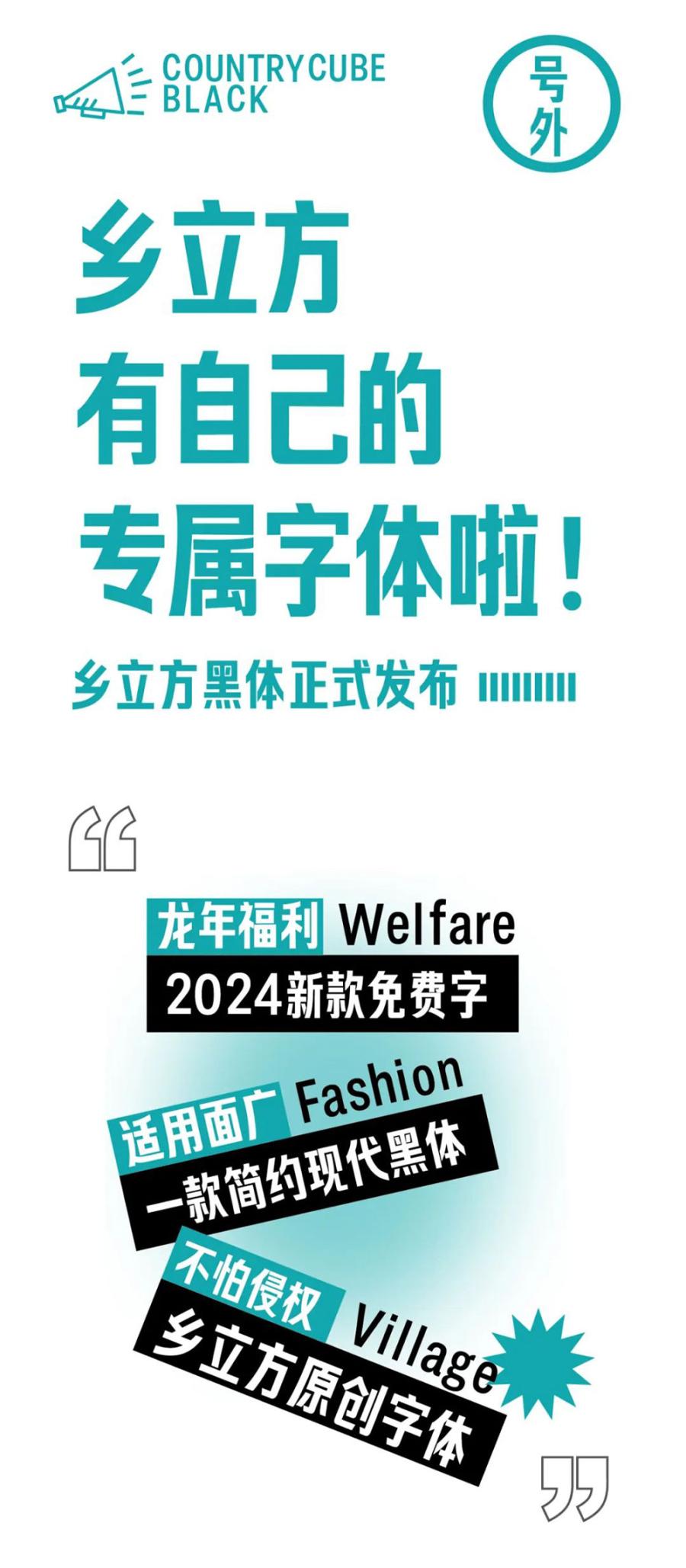 【乡立方黑体】以字为媒,绘乡村风情,传品牌温度 【乡立方黑体】以字为媒,绘乡村风情,传品牌温度