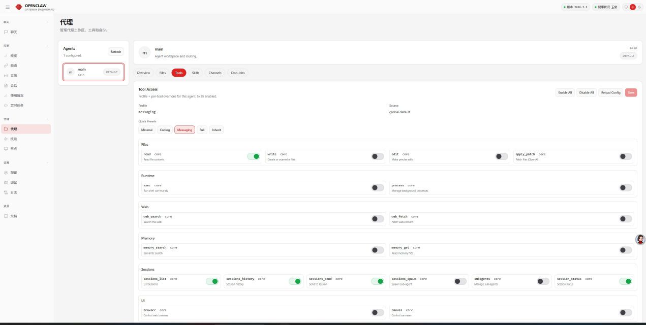 部署openclaw后发现tools下的设置没有权限的解决办法