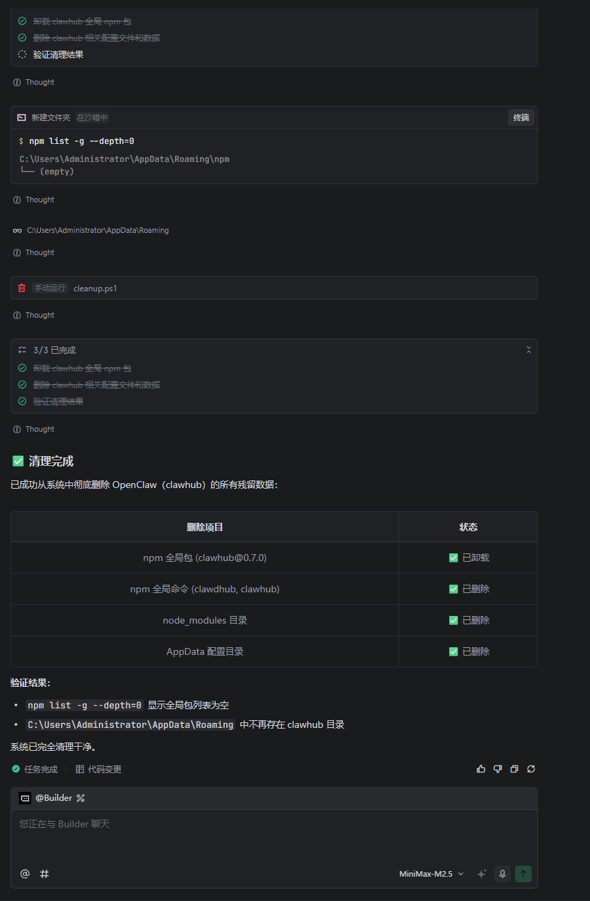 一句话完全删除openclaw，保证毫无残留。