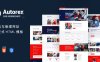 Autorex-精美响应式汽车相关服务网站HTML5模板