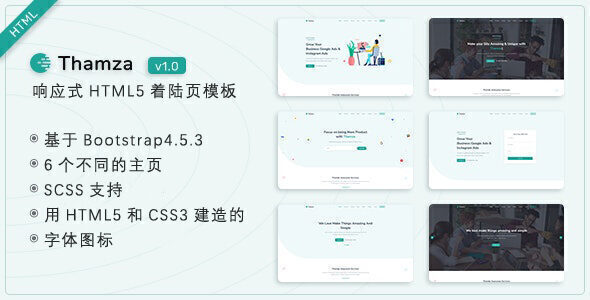 Thamza-创业项目公司网站着陆页模板