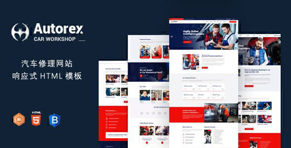 Autorex-精美响应式汽车相关服务网站HTML5模板