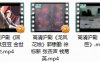 沪剧 槐花泪龙凤花烛等七部高清视频打包下载