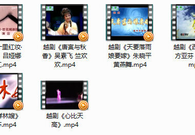 越剧戏曲 西厢记全剧 祥林嫂等六部打包下载