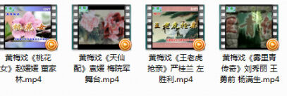 黄梅戏天仙配七仙女与董永全剧等六部mp4打包下载