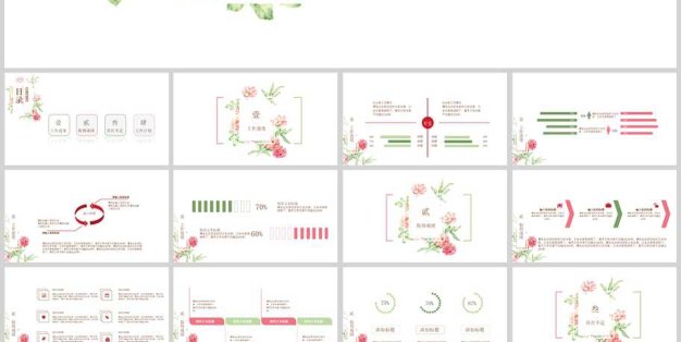 清新淡雅个人述职ppt模板