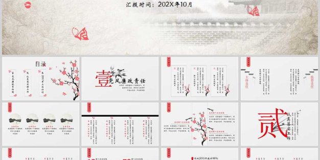 202X古风水墨述职述廉报告ppt模板