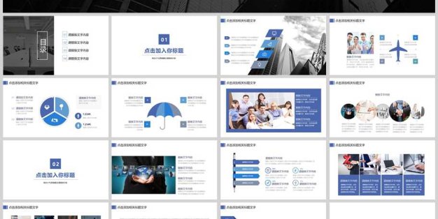 个人年度汇报述职报告PPT