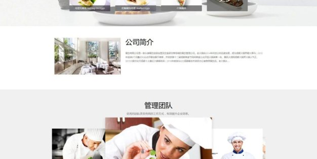 酒店餐饮美食网站DedeCMS整站模板