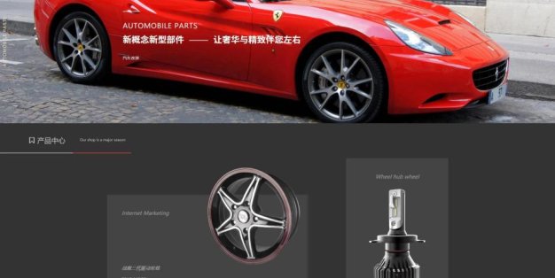 炫酷汽车配件网站DedeCMS织梦模板