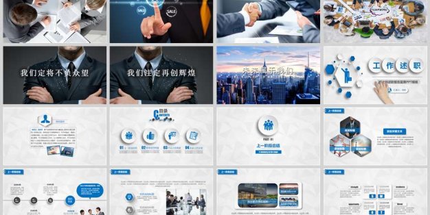 专业的工作述职报告ppt模板