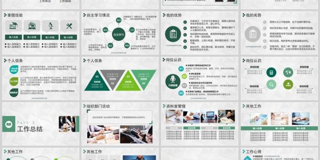 ppt模板优质个人述职报告