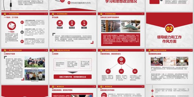ppt模板 述职述廉报告