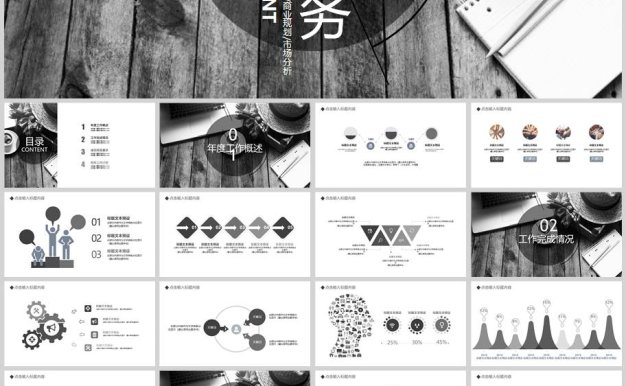 灰白简约商务工作总结PPT模板
