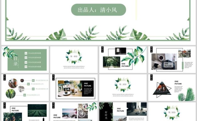 绿叶小清新英语工作总结ppt模板