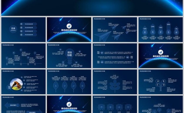 星空蓝色渐变工作总结ppt模板