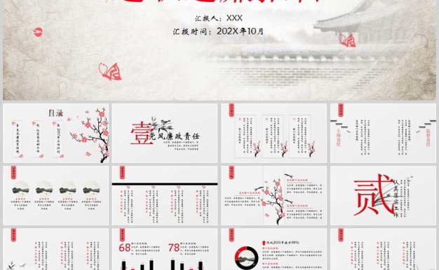 202X古风水墨述职述廉报告ppt模板