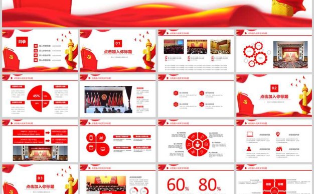 大气党员述职报告通用PPT模板