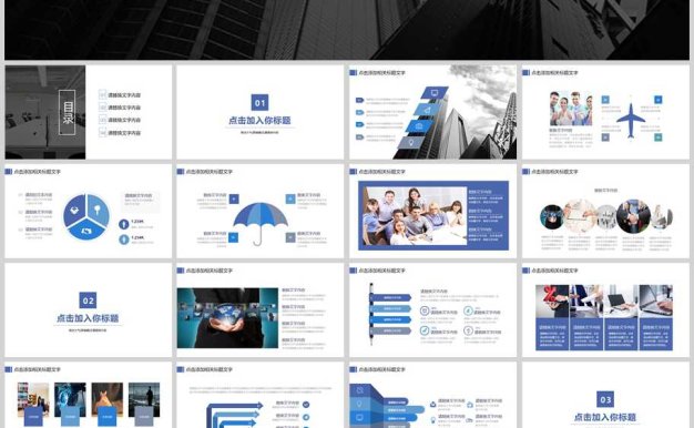 个人年度汇报述职报告PPT