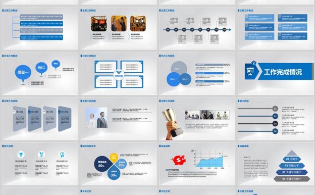 奔跑吧202X工作总结PPT模板