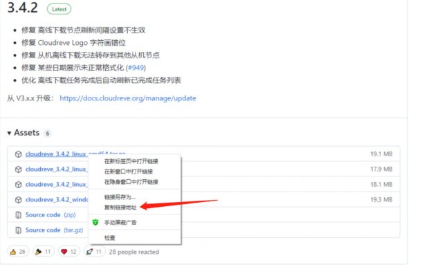 宝塔安装cloudreve并开启守护进程已经反向代理