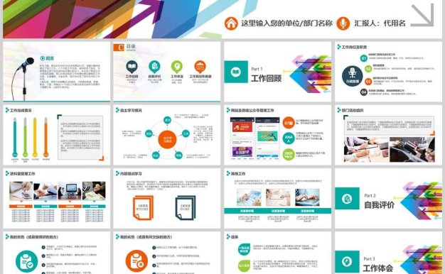 炫彩个人述职报告