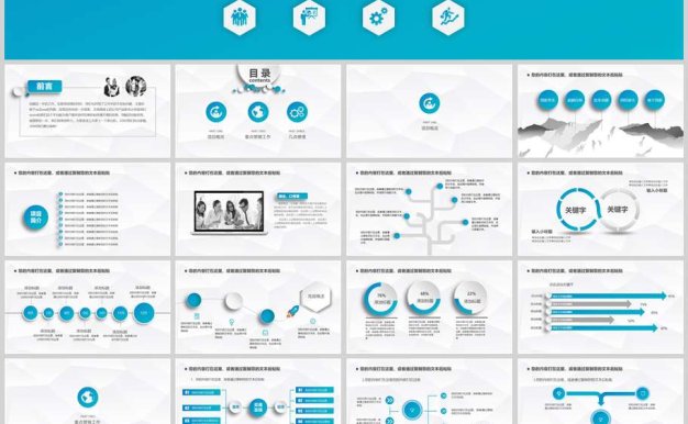 企事业述职报告PPT