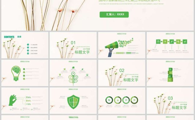 清新淡雅唯美述职报告PPT模板