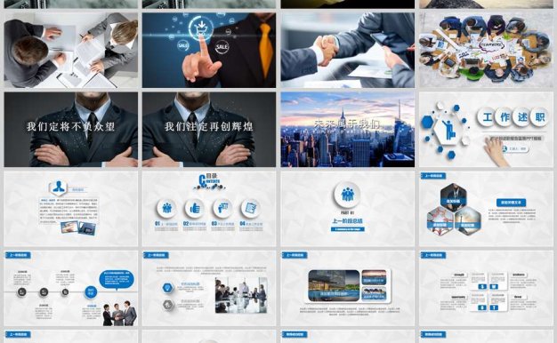 专业的工作述职报告ppt模板