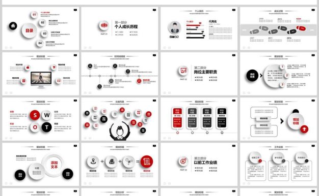 精选演讲述职报告ppt模板