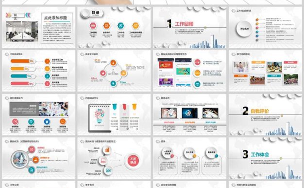 好看多彩的述职报告ppt模板