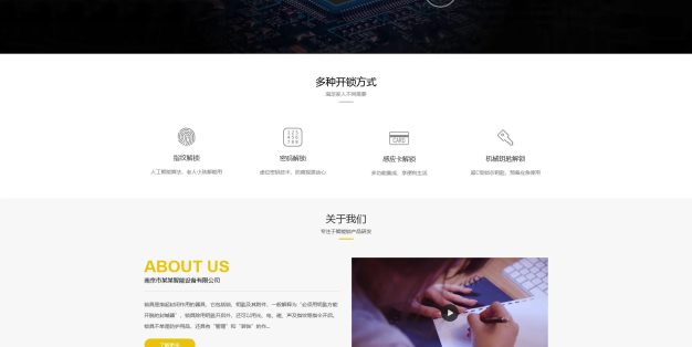 pb273-智能密码锁具电子产品研发类网站PbootCMS模板