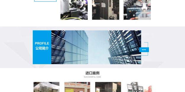 pb025-进出口供应链服务企业网站PbootCMS模板