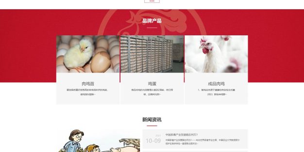 pb022-简约家禽饲养基地企业网站PbootCMS模板